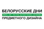 Белорусские Дни Предметного Дизайна 2024. Логотип выставки