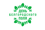 День Белгородского поля 2023. Логотип выставки