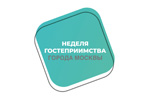 Неделя гостеприимства города Москвы 2023. Логотип выставки
