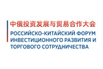 Российско-Китайский Форум инвестиционного развития и торгового сотрудничества 2023. Логотип выставки