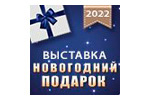 Новогодний подарок 2023. Логотип выставки