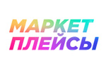 Маркетплейсы 2022. Логотип выставки