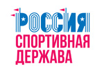 Россия – спортивная держава 2023. Логотип выставки