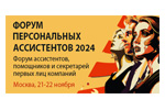 ФОРУМ ПЕРСОНАЛЬНЫХ АССИСТЕНТОВ 2023. Логотип выставки
