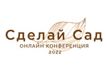 Сделай сад 2022. Логотип выставки