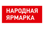 Народная ярмарка 2021. Логотип выставки