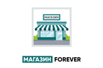 Магазин Forever 2022. Логотип выставки