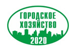 Городское хозяйство 2020. Логотип выставки