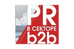 PR в секторе B2B 2019. Логотип выставки