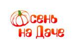 Осень на даче 2024. Логотип выставки