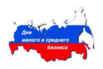 Дни малого и среднего бизнеса России 2014. Логотип выставки