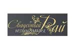 СВАДЕБНЫЙ РАЙ/ WEDDING PARADISE 2011. Логотип выставки