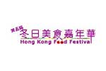 Hong Kong Food Festival 2019. Логотип выставки