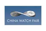 CWJF - CHINA WATCH JEWELLERY & GIFT FAIR 2011. Логотип выставки