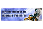 Дорожно-строительная техника и технологии 2010. Логотип выставки