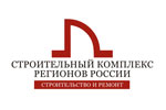 Строительный комплекс регионов России 2014. Логотип выставки
