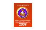 Южно-российский меховой салон. Третий сезон 2009. Логотип выставки