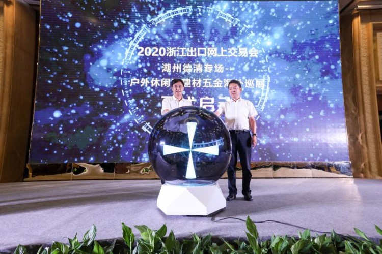 Zhejiang Export Online Fair 2020