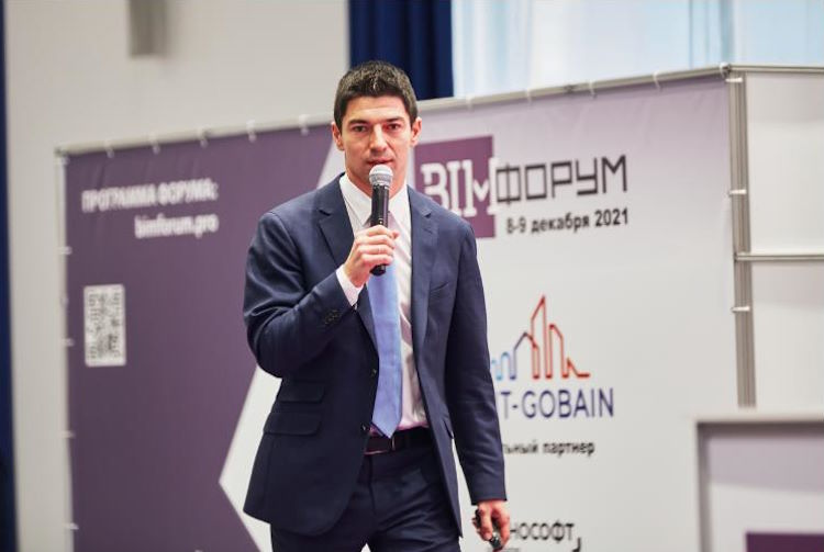 BIM-форуме 2023