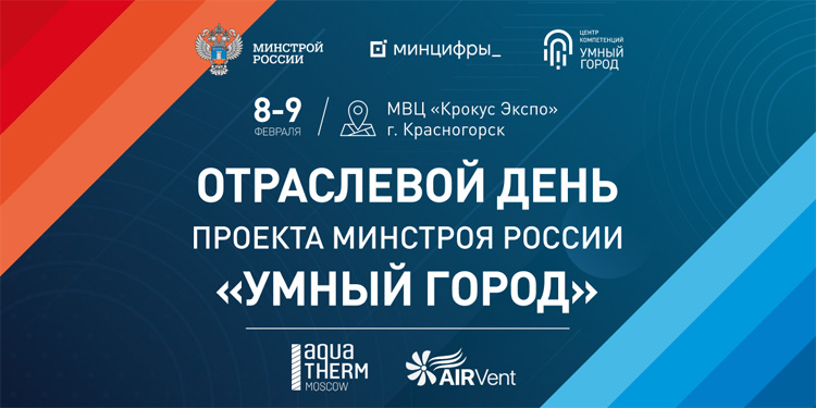 Умный город 2024