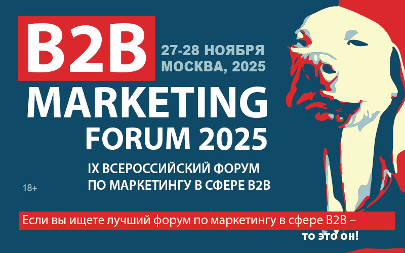 B2B MARKETING FORUM 2025