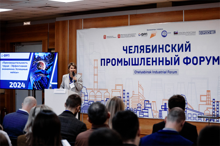 Челябинский промышленный форум 2025