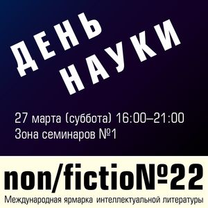 non/fiction 2021