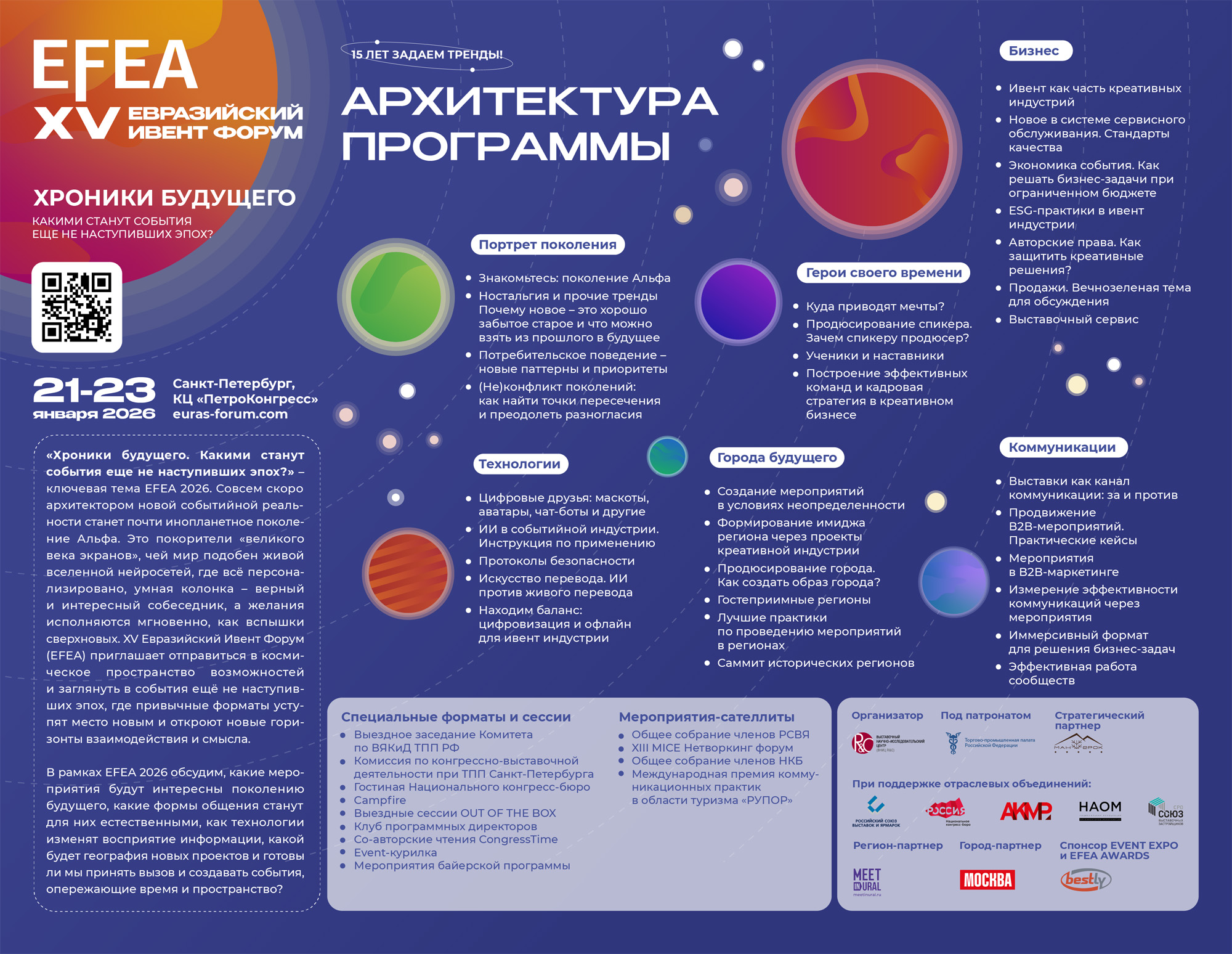 Евразийский Ивент Форум / EFEA 2026