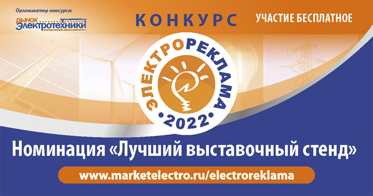 Электрореклама