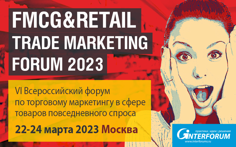 FMCG & Retail Trade Marketing Forum 2023