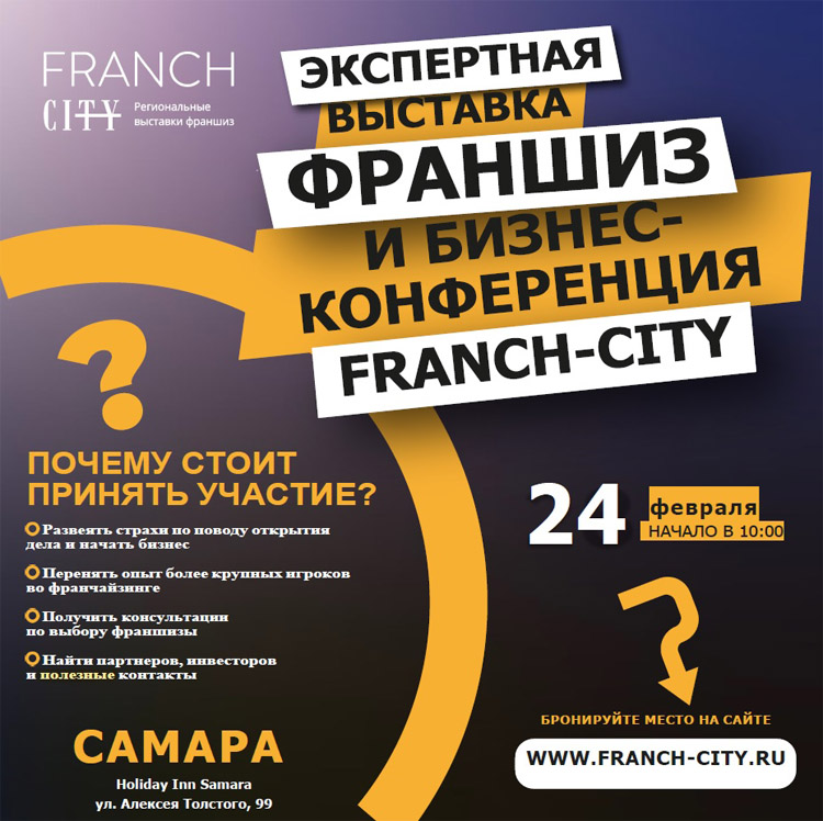 Franch-City 2022