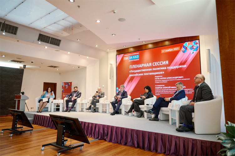 Госзаказ для поставщиков 2025