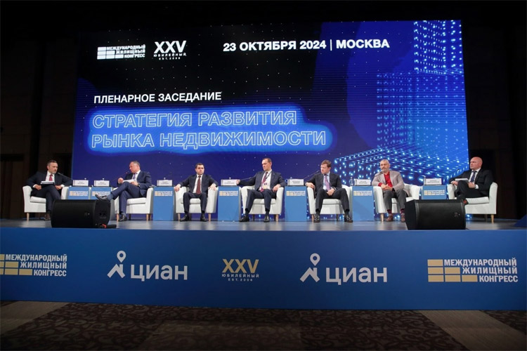 Международный жилищный конгресс 2025
