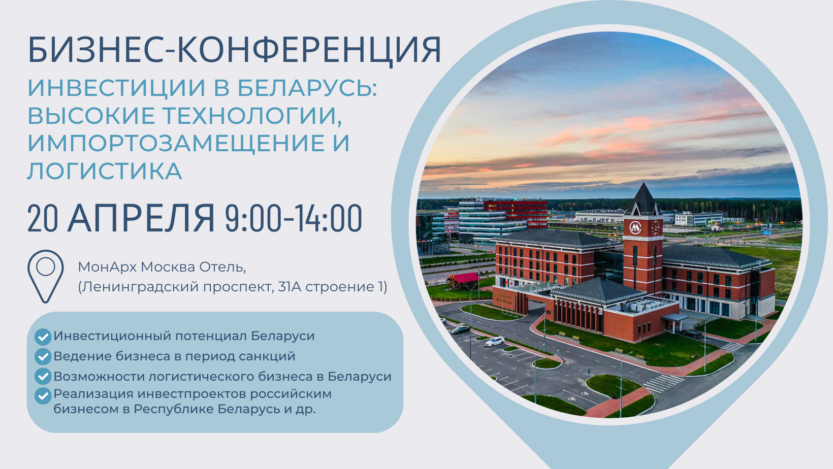 Инвестиции в Беларусь 2023