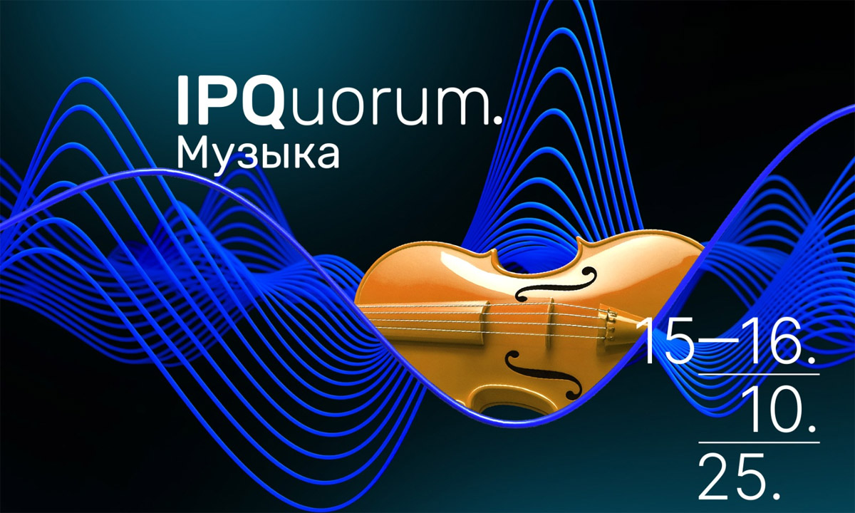 IPQuorum.Музыка 2025