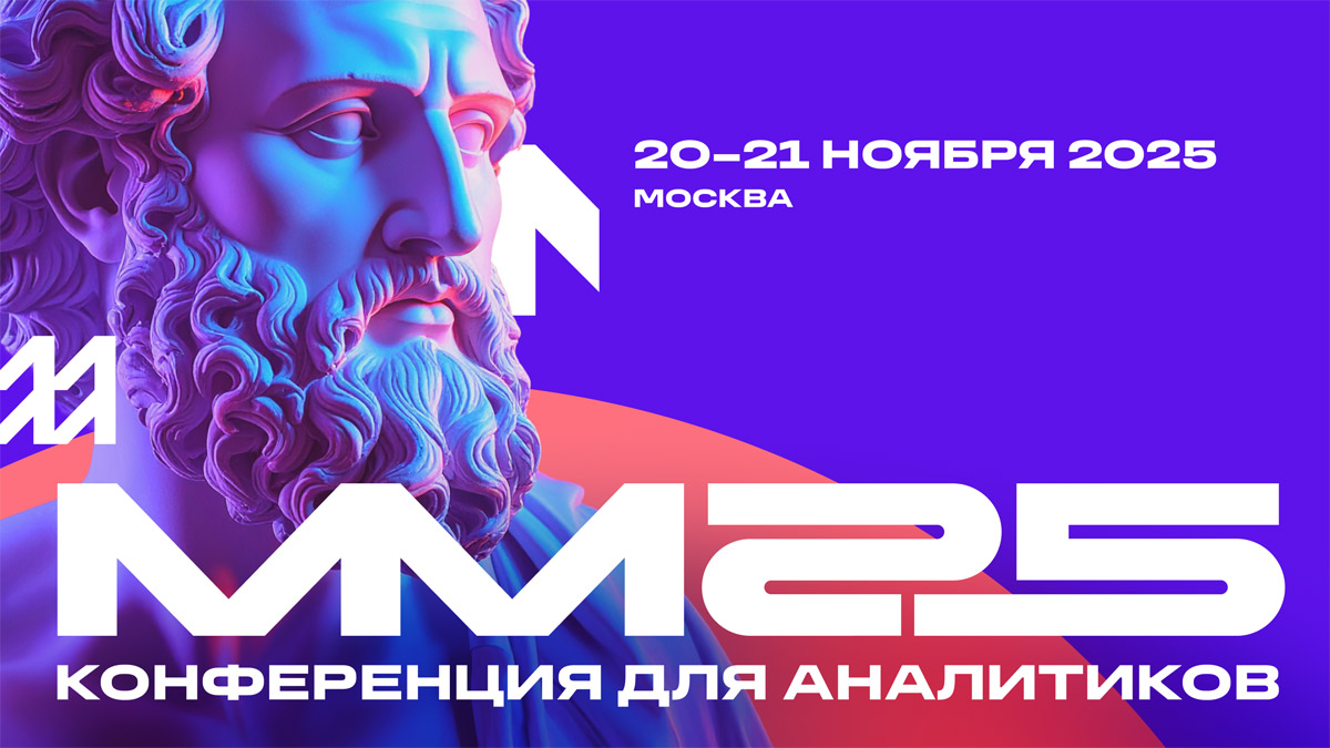 Матемаркетинг 2025