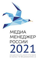 Медиа-менеджер России 2021