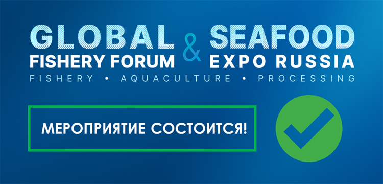 Международный рыбопромышленный форум 2021