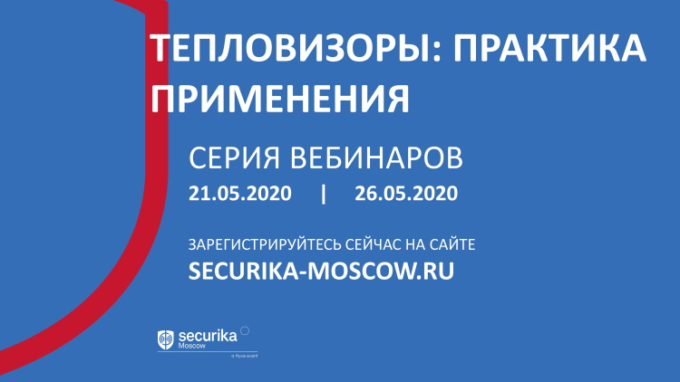 Securika Moscow 2020