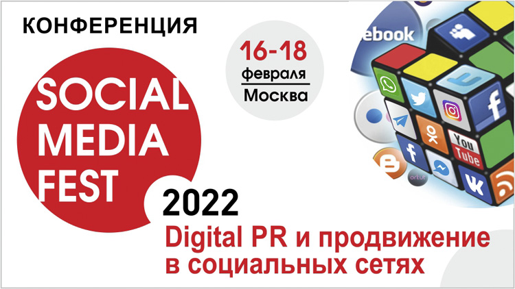 SOCIAL MEDIA FEST 2022