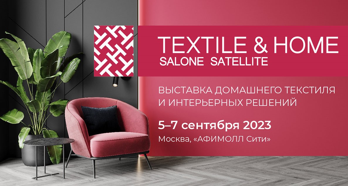 Textile&Home 2023