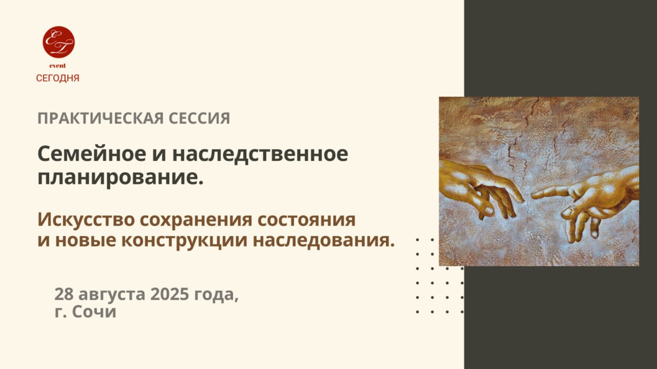 Современные вызовы в брачно-семейном и наследственном праве