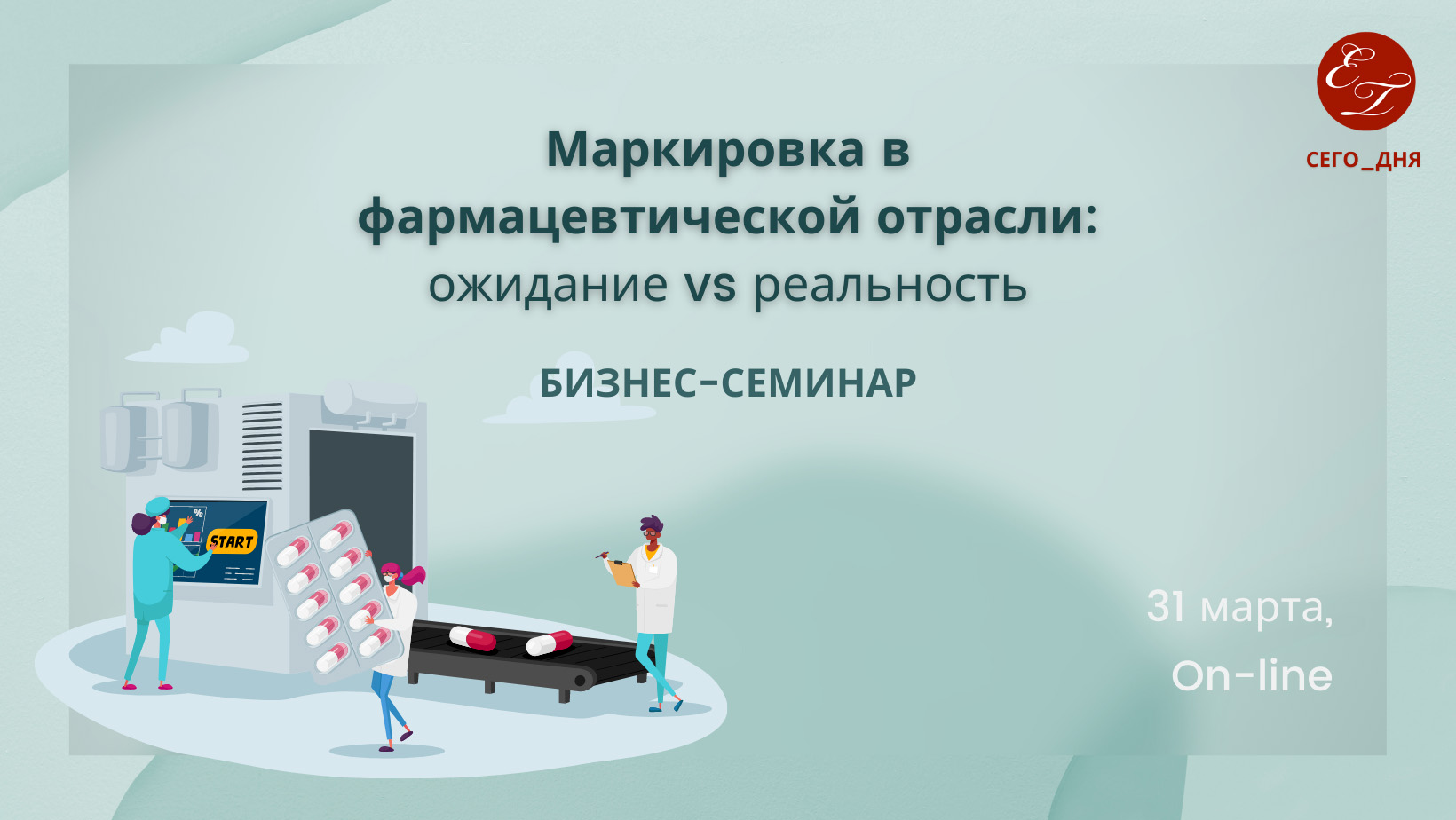 Маркировка в фармацевтической отрасли: ожидание vs реальность