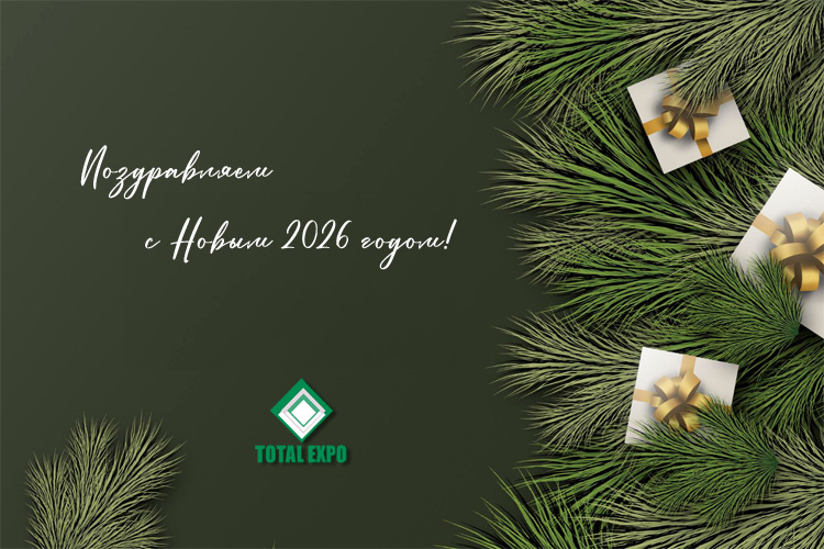 С Новым Годом!