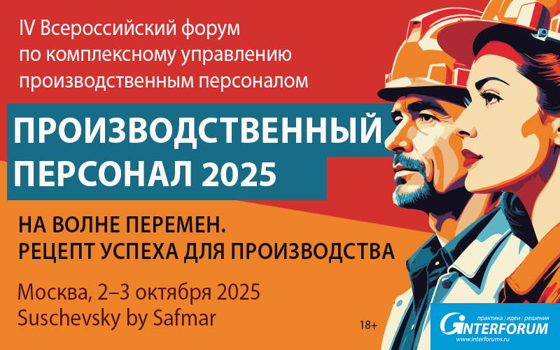 Производственный персонал