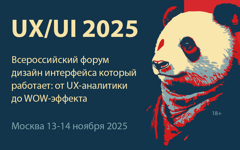 UX/UI 2025