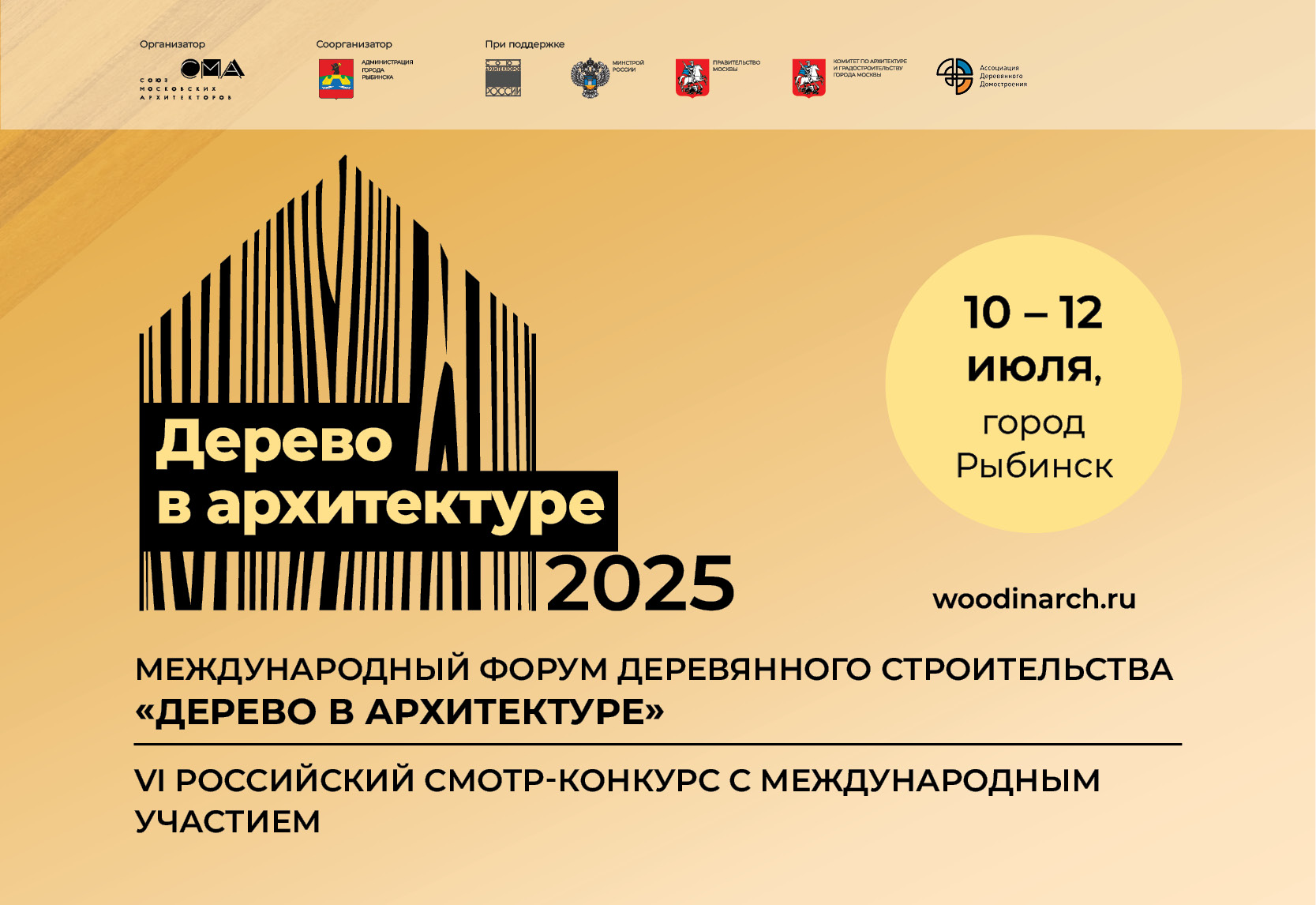 Дерево в архитектуре 2025