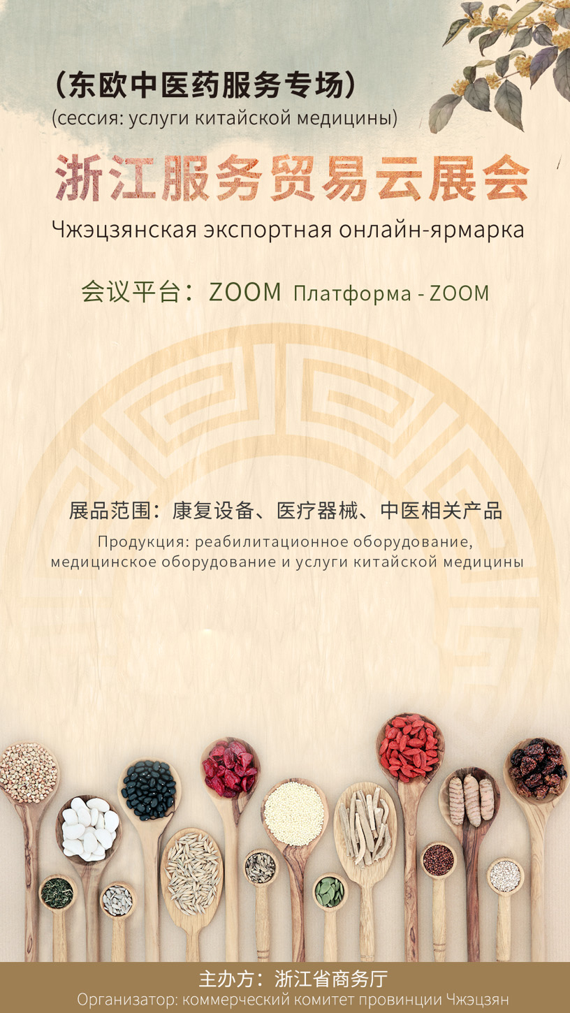 Чжэцзянская онлайн-выставка сервисной торговли 2022